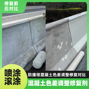 宁远工程人必看！混凝土色差“面子难题”，一招修复不返工
